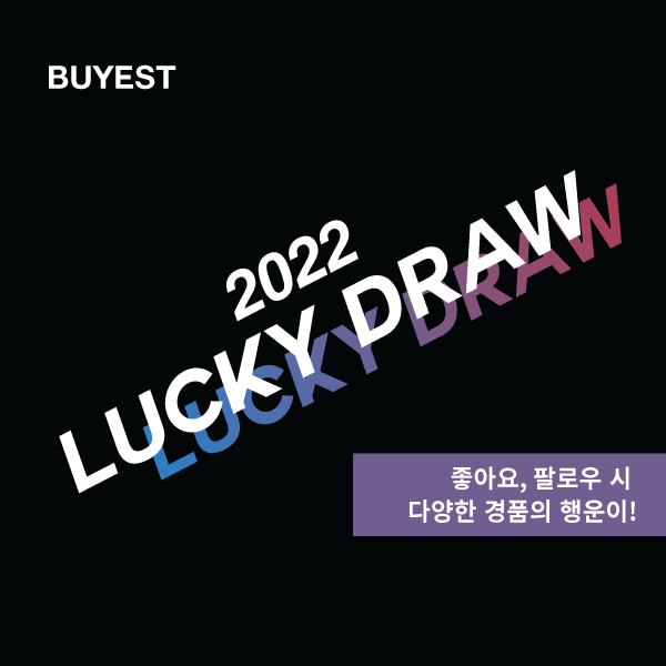 2022 LUCKY DRAW EVENT 미리보기